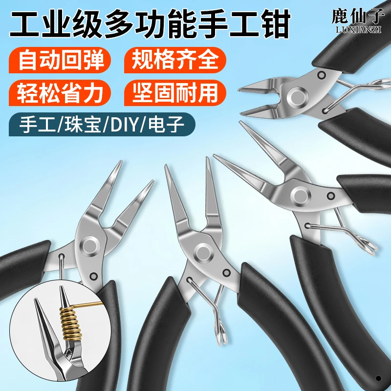 鹿仙子多功能手工钳子DIY专用珠宝尖嘴弯嘴钳电工迷你圆嘴斜嘴钳