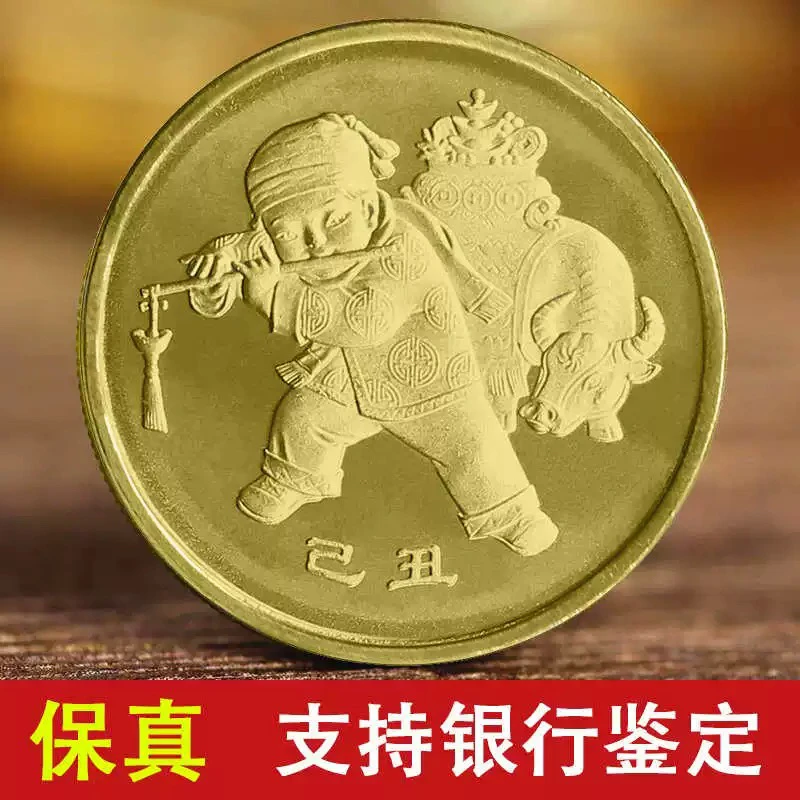 法定货币法定货币2009年牛年纪念币十二生肖纪念币  单枚