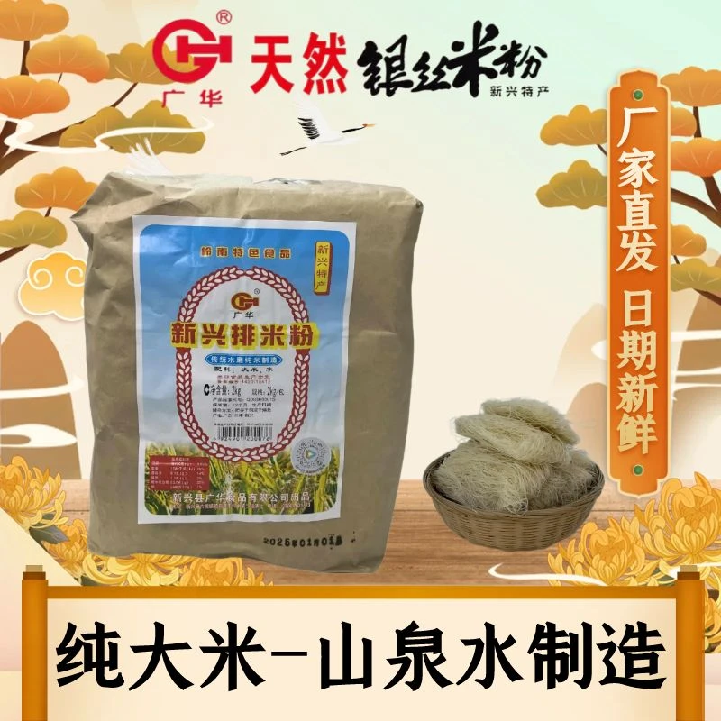 新兴特产广华米粉古法水磨排米粉2kg