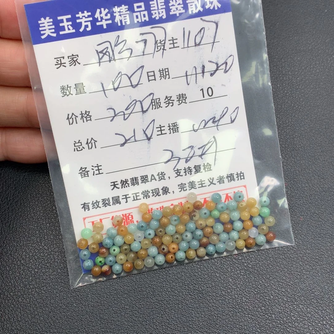 用***7翡翠未镶嵌手链翡翠散珠多样性发自选