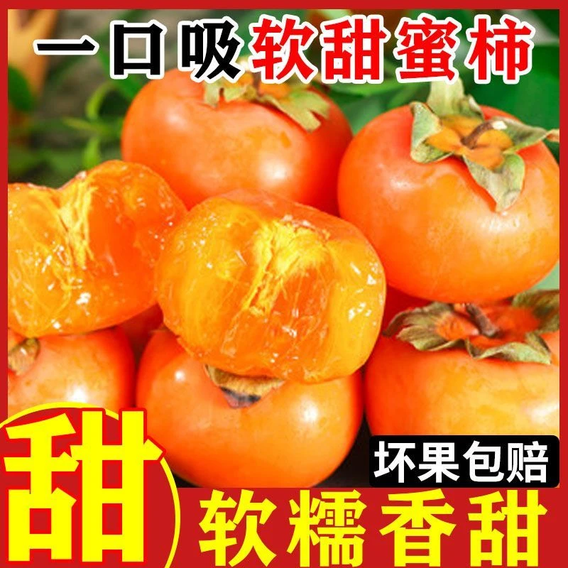 【到手30枚】正宗火晶柿子新鲜应季【放软后吃】流蜜爆甜多汁水果