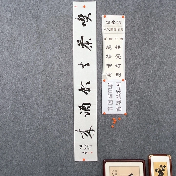 书法回金华老师吃茶去138×20