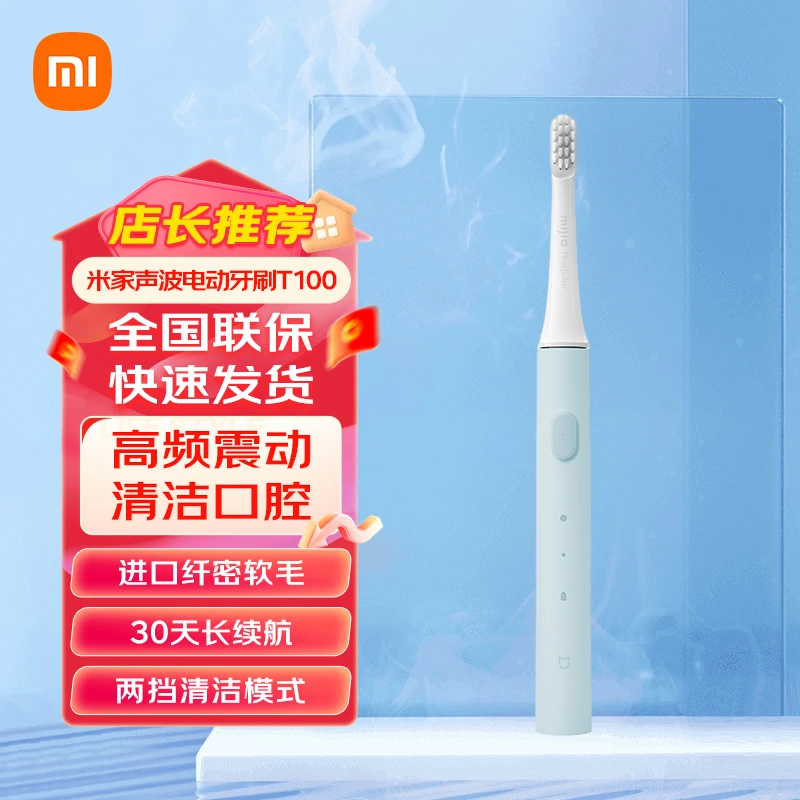 小米米家声波电动牙刷T100家用成人情侣男女儿童充电充电电动牙刷