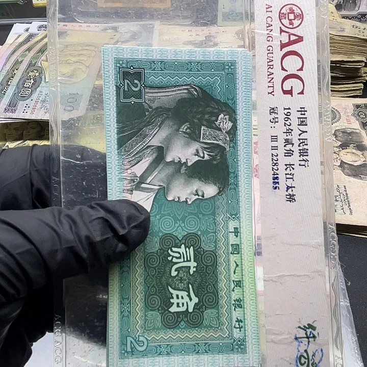 退市纸币原图发货8002全新10连号