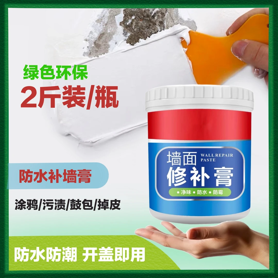 【2斤装】补墙膏收边防水防霉墙面翻新修补去污补洞裂缝修复同色膏