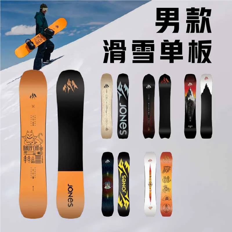 JONES24/25新款男款滑雪单板-黑桃雪具