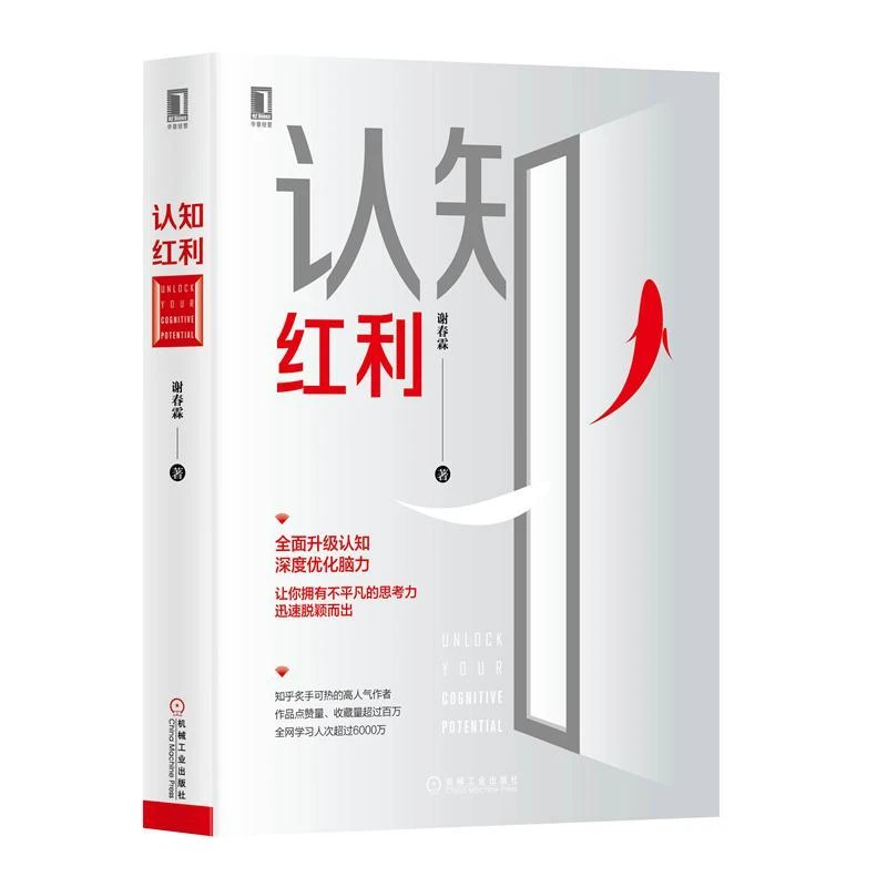 认知红利 机械工业
