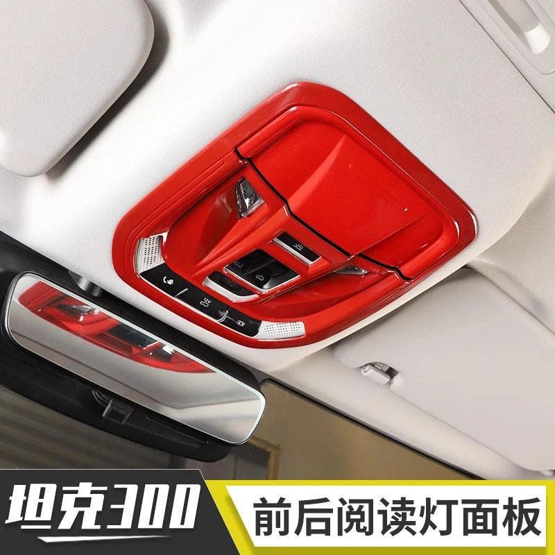 适用于坦克300内饰改装车顶前后阅读灯面板饰框防刮车贴装饰配件