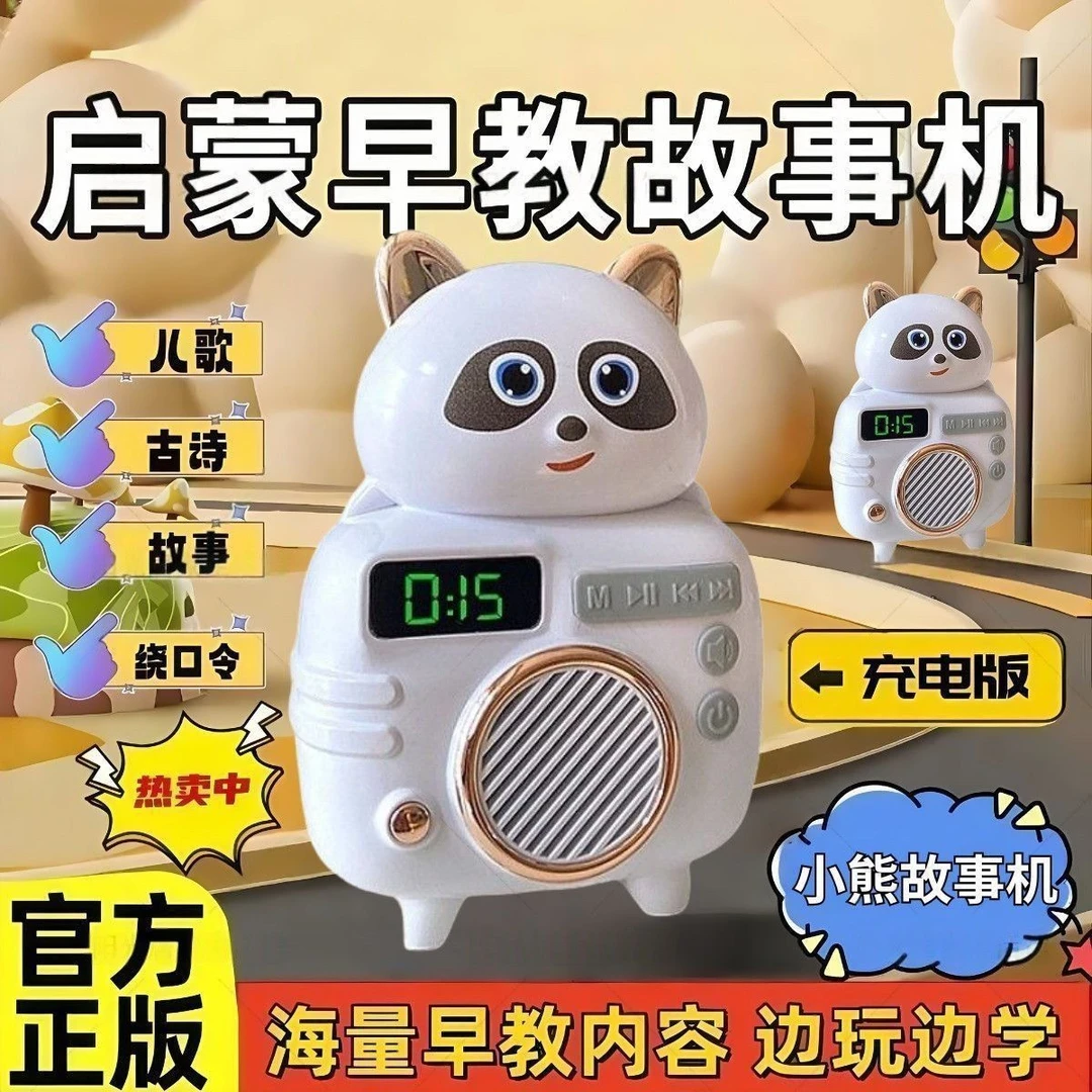 【开发智力】小熊故事机学习机童话儿歌婴幼儿早教熏听机益智玩具
