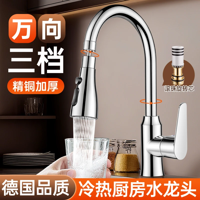 厨房洗菜盆洗碗池水龙头家用万向水槽防溅水冷热二合一延伸水龙头