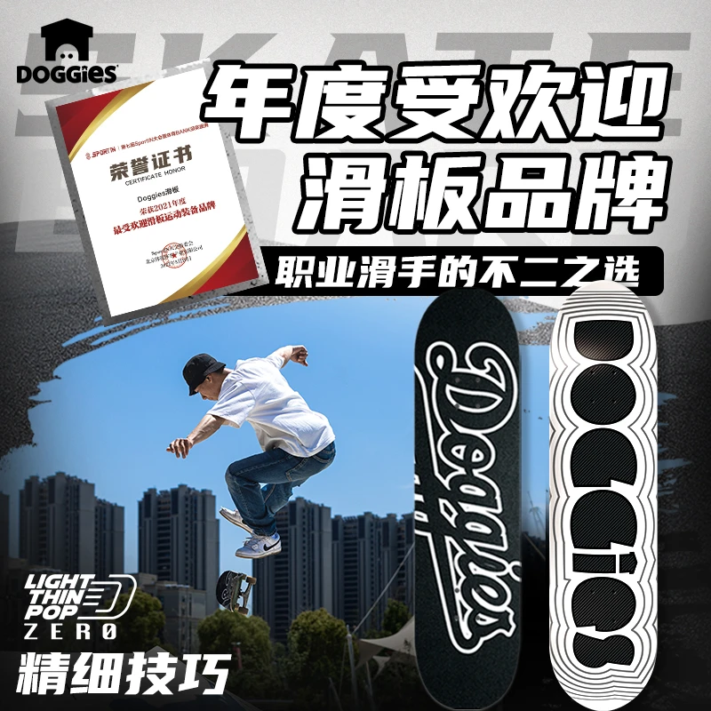 DOGGIES小房子轻薄弹zero碳纤维单板面超轻薄黑科技技巧专业滑板