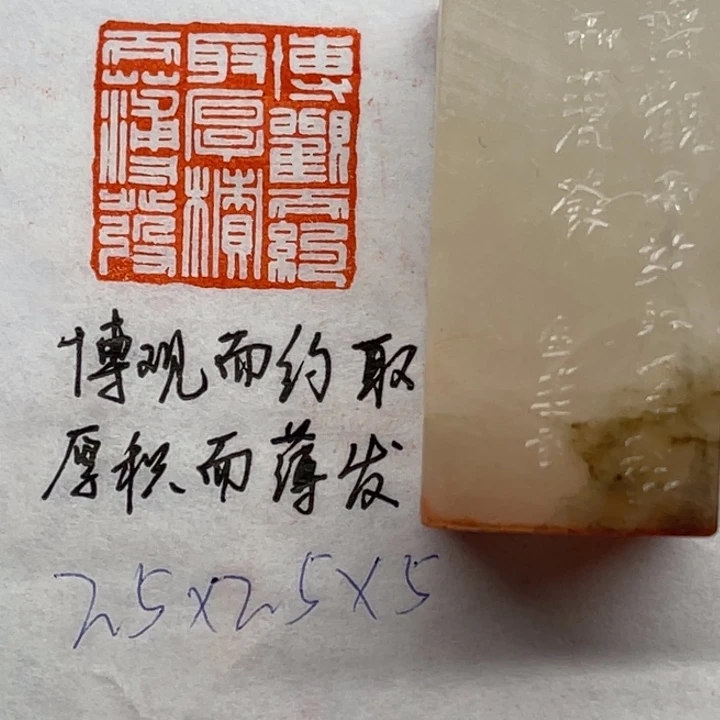 青田石印石博观而约取，厚积而薄发
