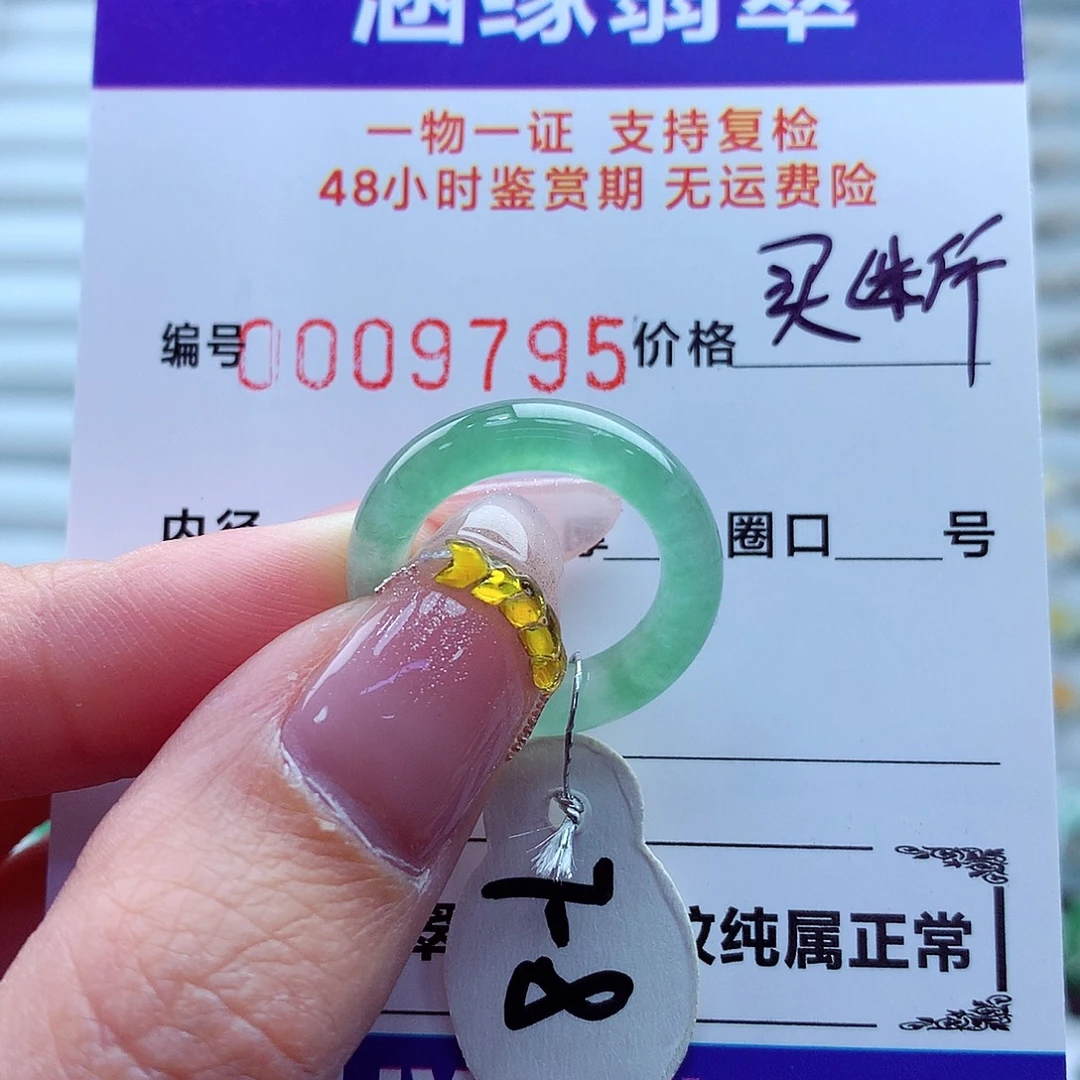 麦***呀翡翠未镶嵌戒指翡翠
