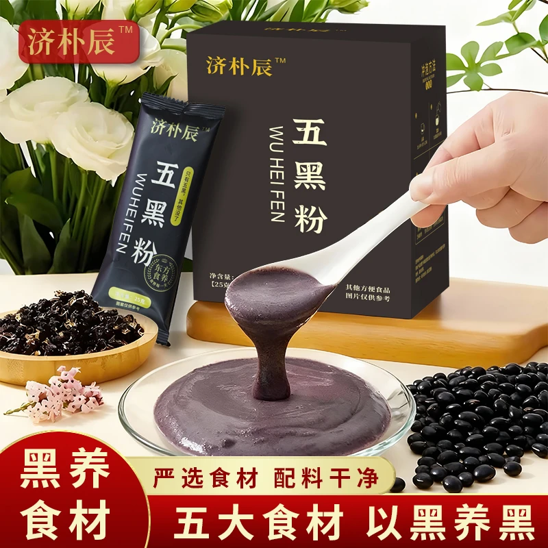 五黑粉黑芝麻糊代餐黑豆黑米枸杞黑芝麻粉办公室饮品芝麻糊