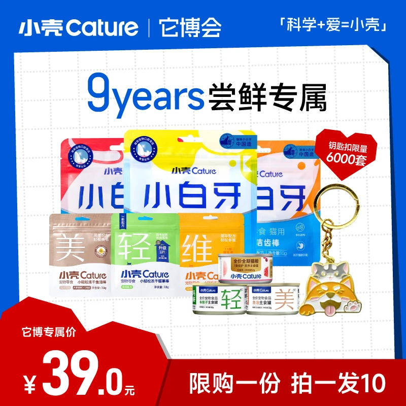 【它博会专属】小壳主食罐冻干尝鲜装 限购一份
