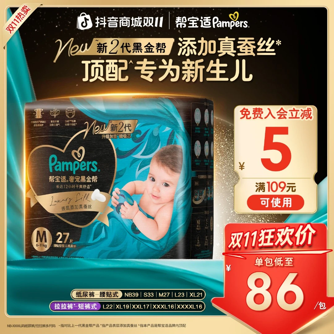 【新升级】帮宝适黑金帮纸尿裤拉拉裤添加真蚕丝NB-4XL尿不湿 KOC