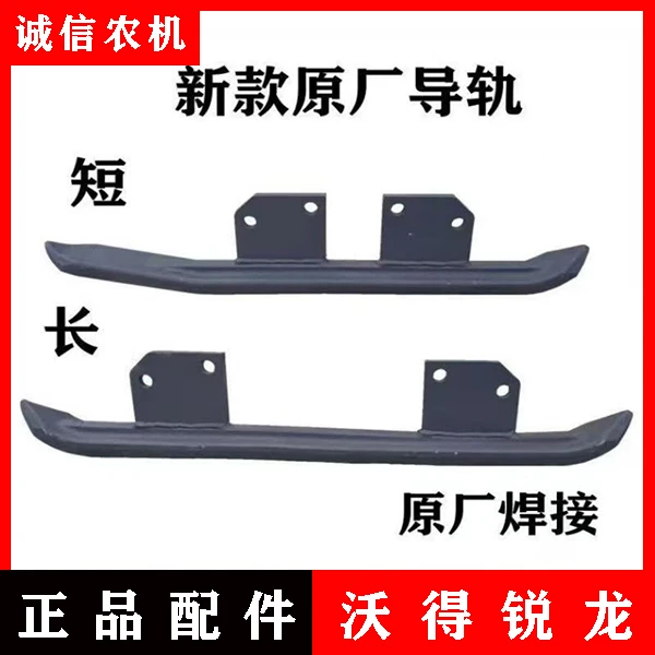 沃得锐龙收割机配件原厂锻打超厚加强导轨轨道53节56节履带