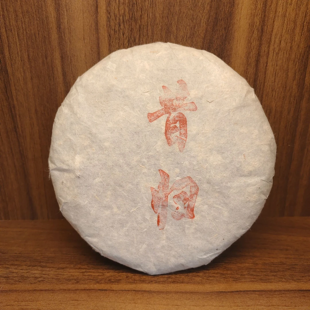 原料2005年 普洱茶生茶 昔归  357g 0309