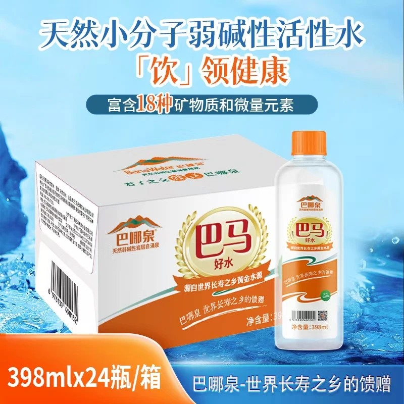 巴哪泉广西巴哪泉巴马天然泉水弱碱性含矿物质小分子活性水达达