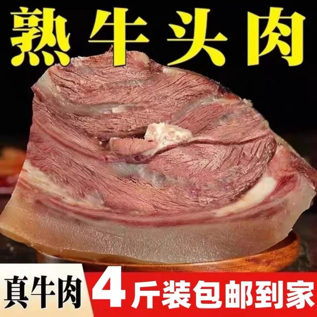【爱鲜季】 新鲜现煮黄牛牛头肉美味可口拍一到手4斤