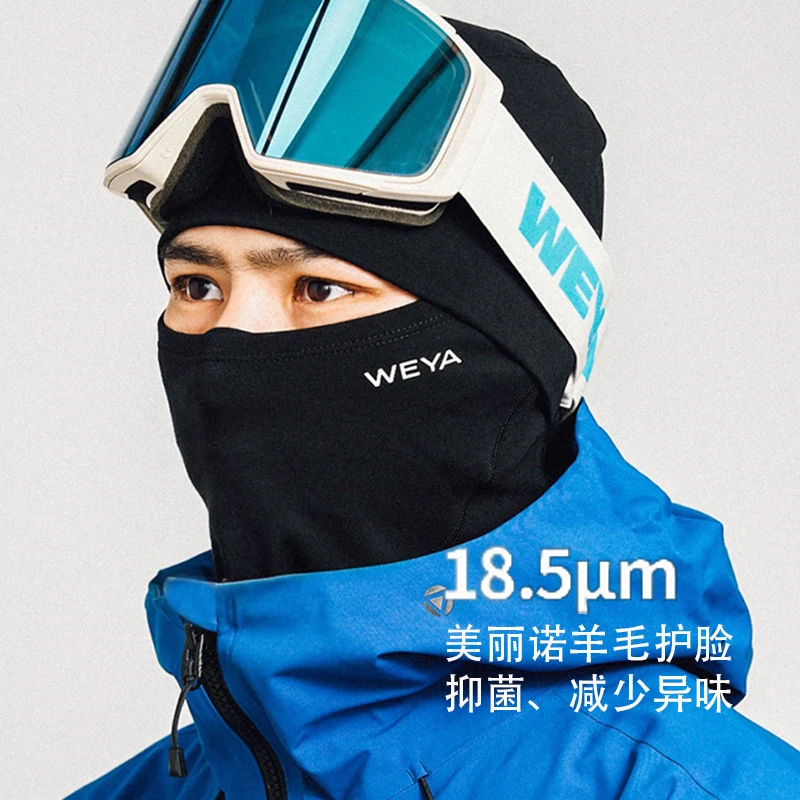 WEYA滑雪登山护脸面罩V脸羊毛保暖柔软围脖防寒防风透气骑行头套