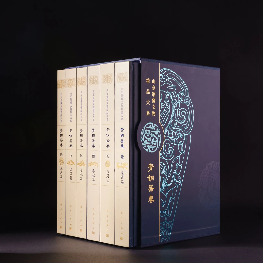 SCIENCE PRESS/科学出版社山东馆藏文物精品大系.青铜器卷：全6册