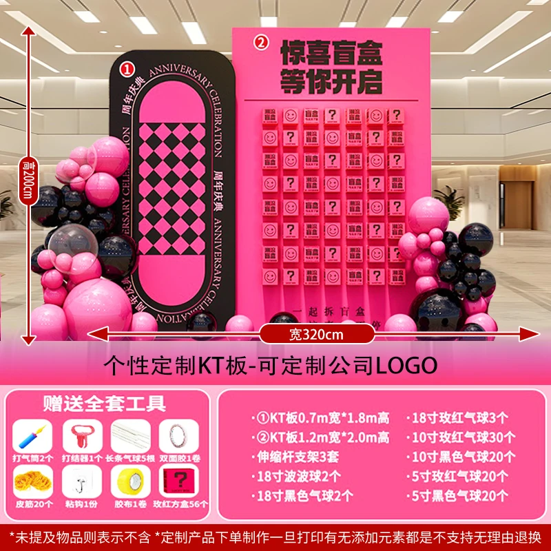周年庆典场景布置氛围感活动装饰盲盒抽奖背景墙kt展板