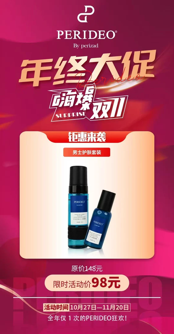 PERIDEO男士剃须洁面二合一酷爽慕斯