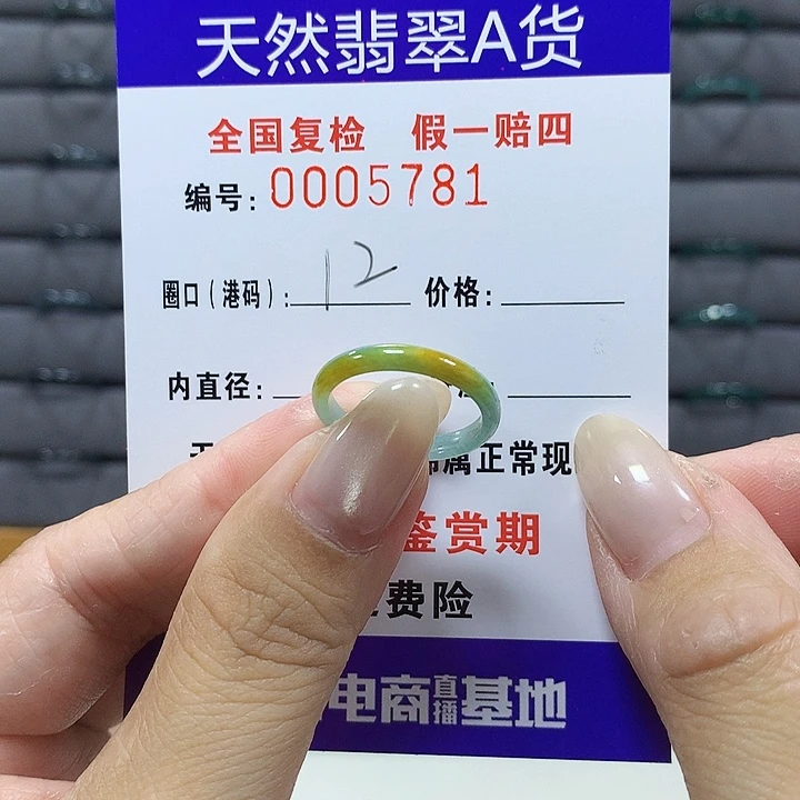 翡翠未镶嵌戒圈5781
