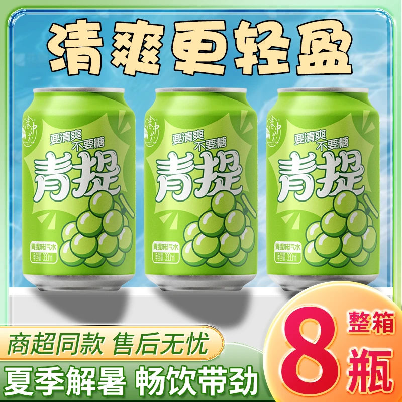 【元气葡萄】清爽果味气泡水经典清爽8罐*320ml装畅饮冰镇饮料