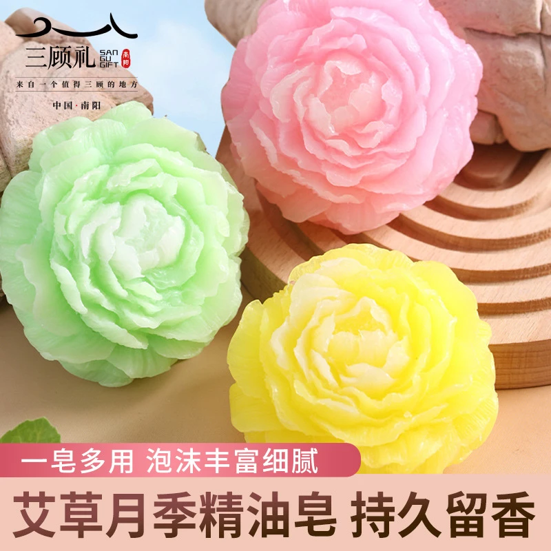 艾草月季天然植萃精华花香皂去油清洁实用之选