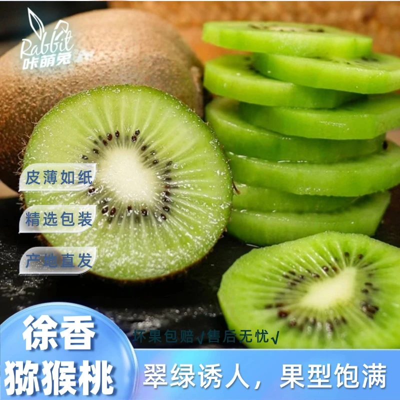 【咔萌兔】陕西徐香猕猴桃15枚/30枚翠绿诱人果型饱满50-70g/枚