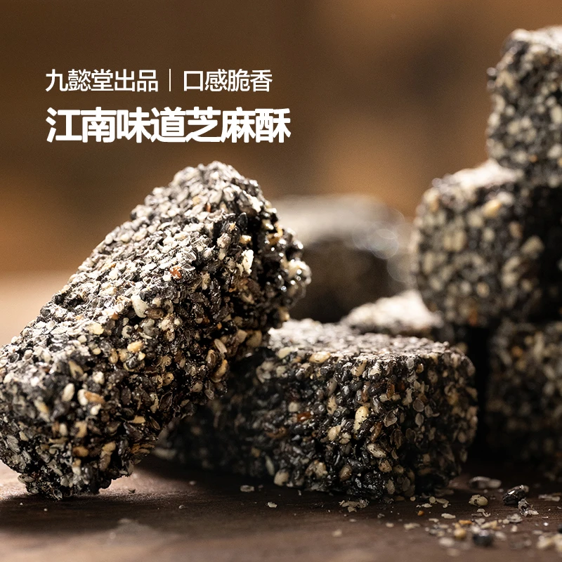黑芝麻酥特酥350克无蔗糖江南味道新2024炒熟芝麻新货高钙高蛋白