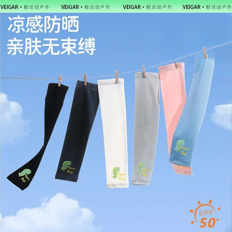 VEIGAR儿童夏季防晒袖套冰丝护臂防紫外线男童女童冰袖透气薄款