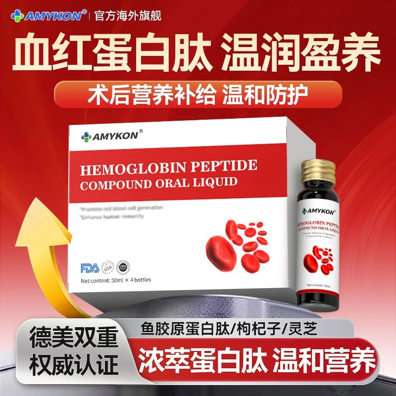 AMYKON血红蛋白肽口服液术后营养品