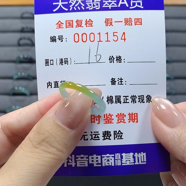 未镶嵌戒圈翡翠1154