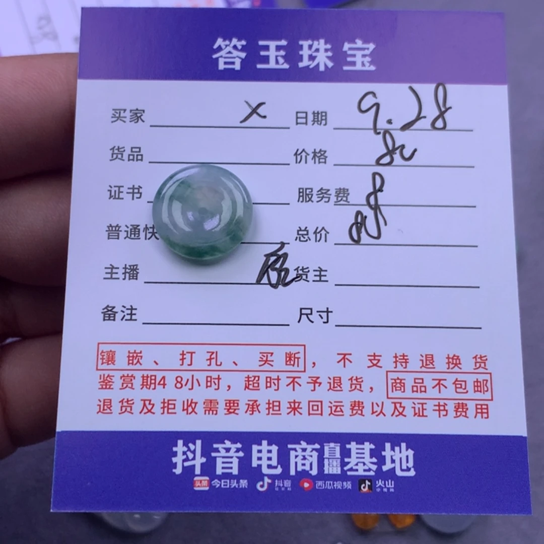 未镶嵌挂件翡翠X***?