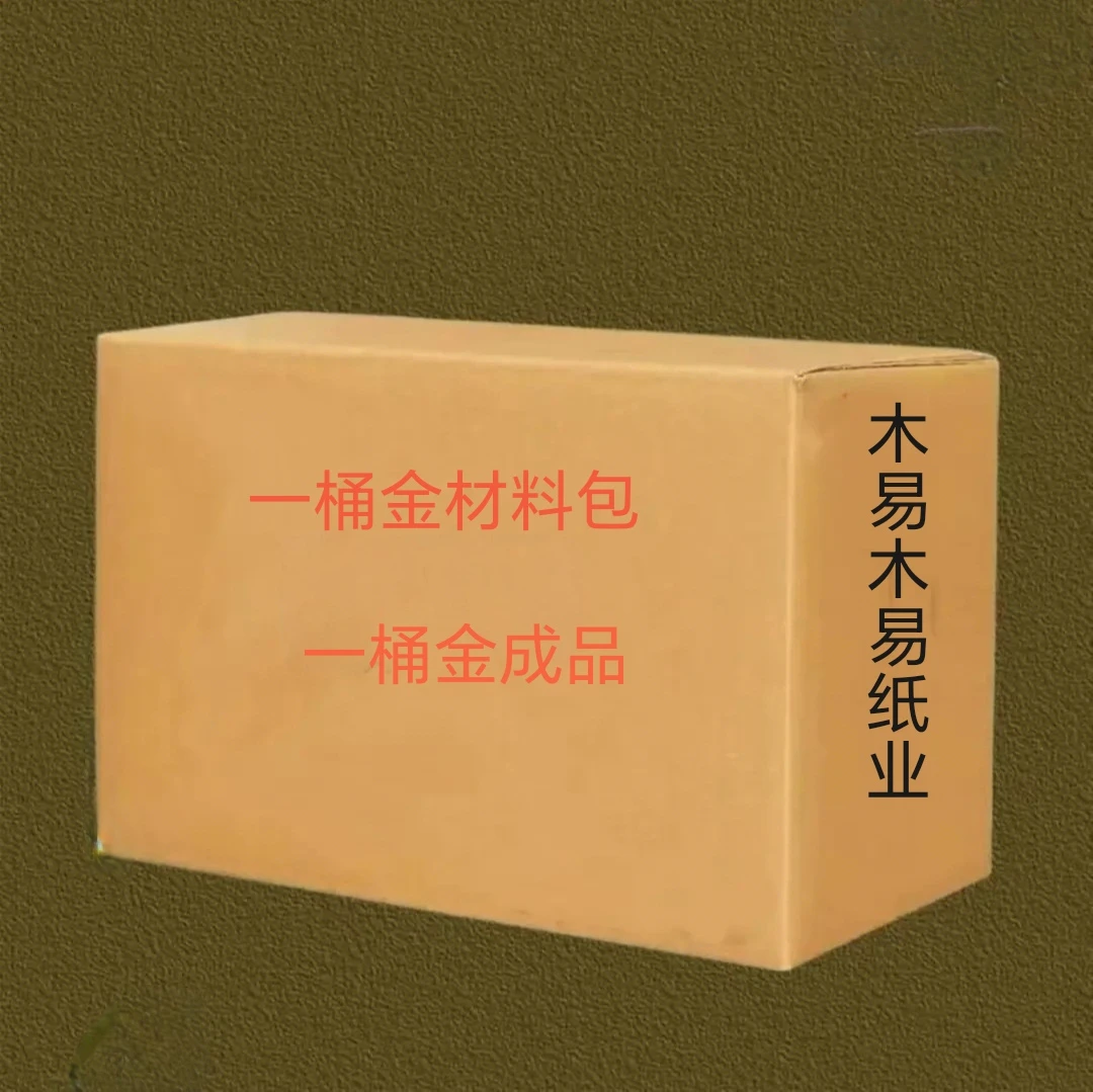 一桶金材料包半成品成品手工折纸送教程