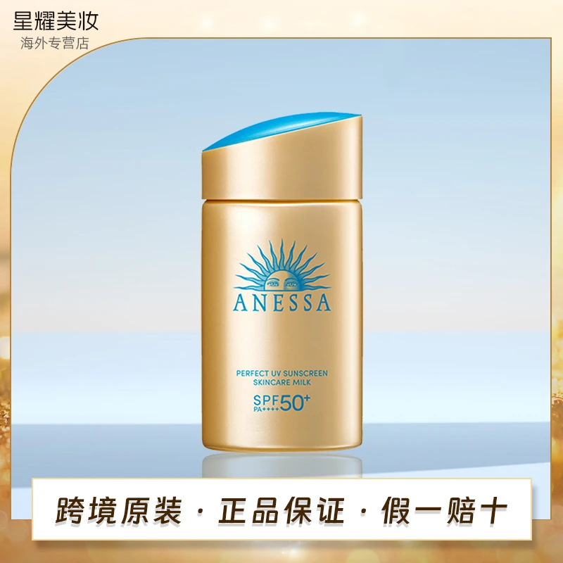 【保税直发】SHISEIDO资生堂安耐晒小金瓶防晒霜60ML/瓶