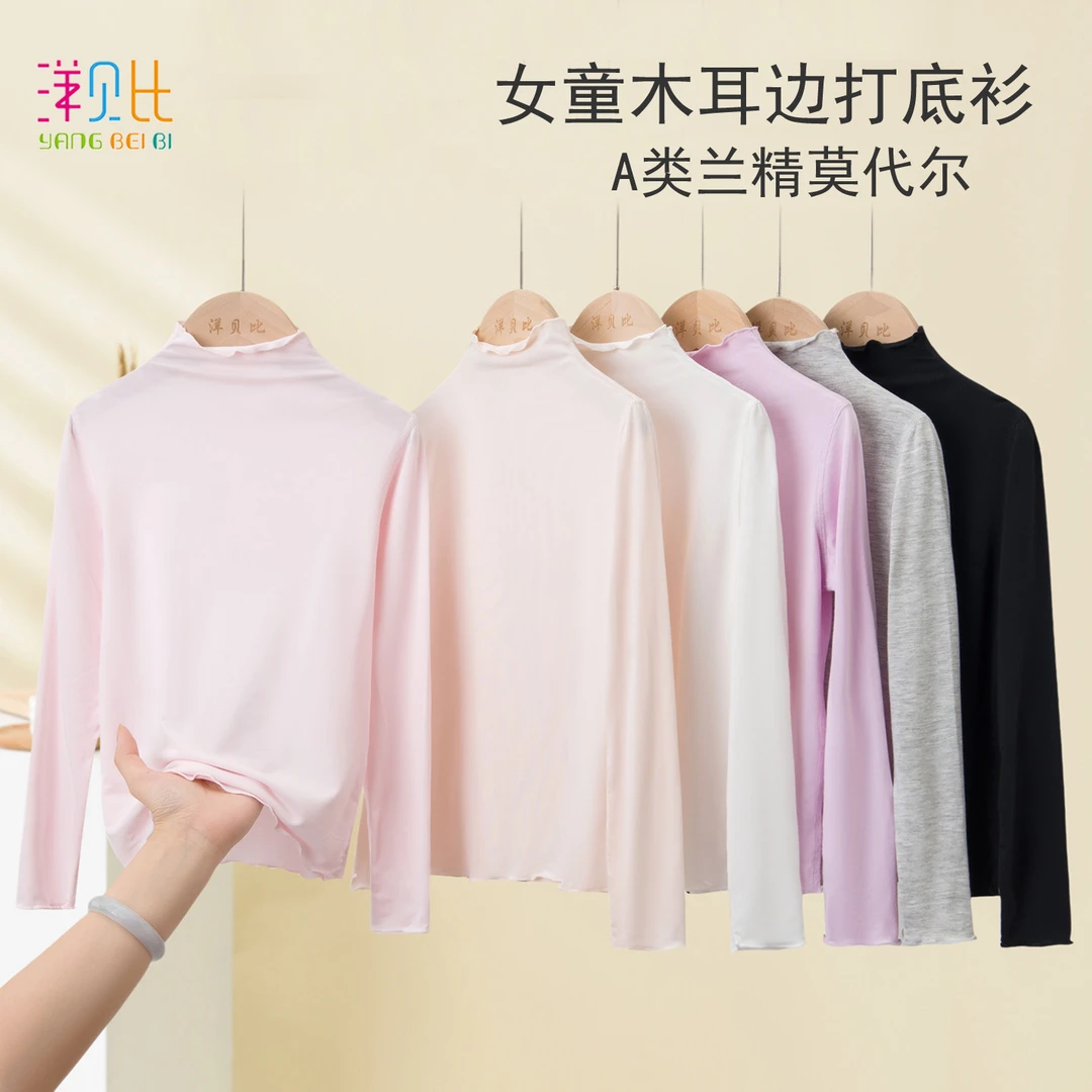 A类女童莫代尔打底衫高领纯色木耳边长袖T恤宝宝春秋内穿薄款上衣
