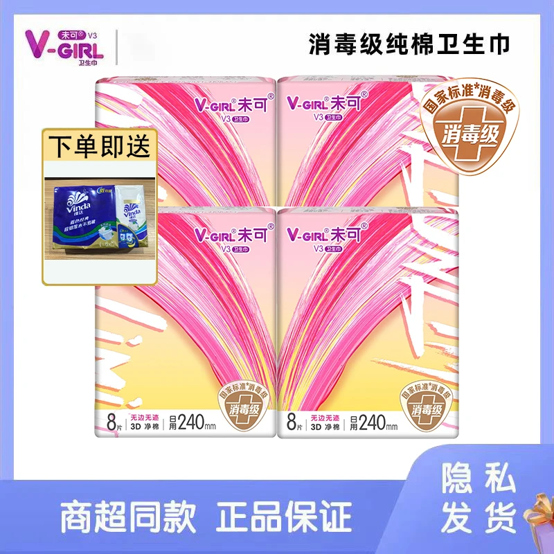geron/洁伶 未可卫生巾V消毒级超薄日夜组合透气迷你巾学生姨妈巾