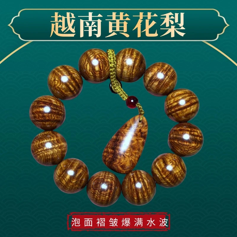 越南黄花梨2.0黄金底油梨老料泡面褶皱爆满水波纹手串【一物一拍】
