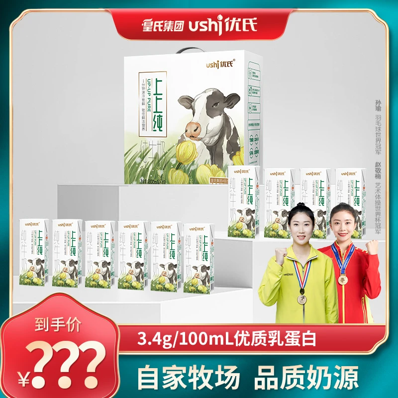 【7月到期】皇氏上市集团优氏上上纯3.4g乳蛋白纯牛奶