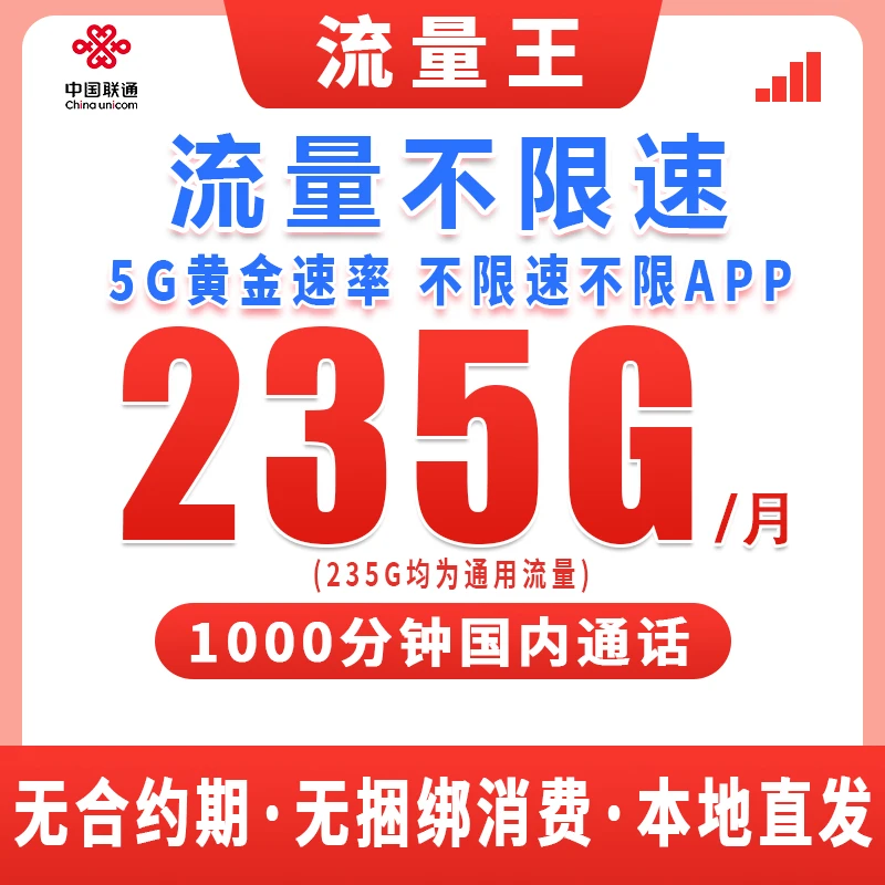 【全国联通】中国联通本地大流量手机卡电话卡低月租激活时选号M1B