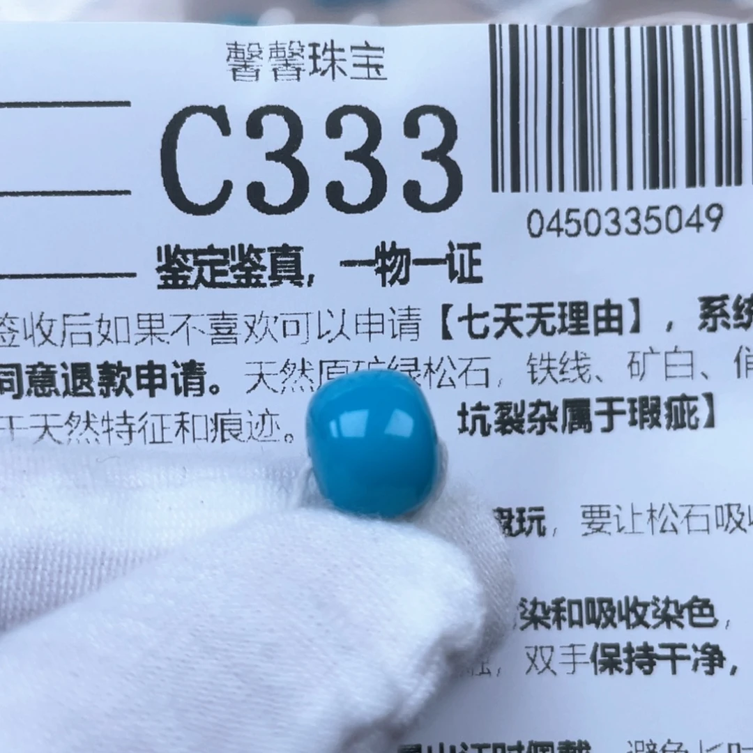 不***0绿松石未镶嵌颈饰