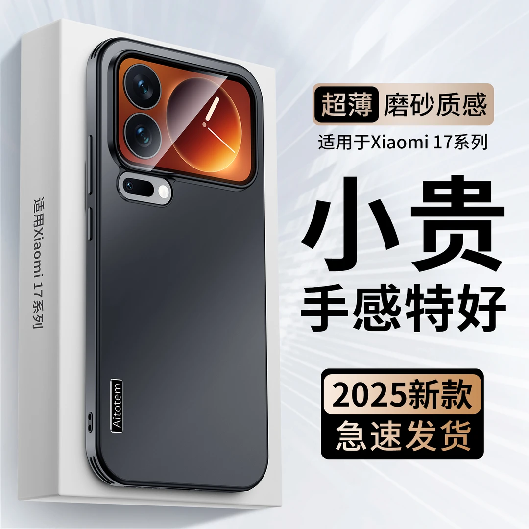 适用于小米17promax手机壳防摔17pro高档商务小米17超薄磨砂壳
