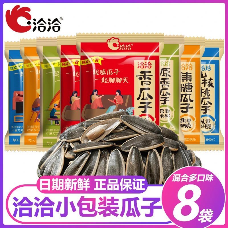 洽洽瓜子分享装独立小包装 五香焦糖山核桃原味葵花籽炒货小零食