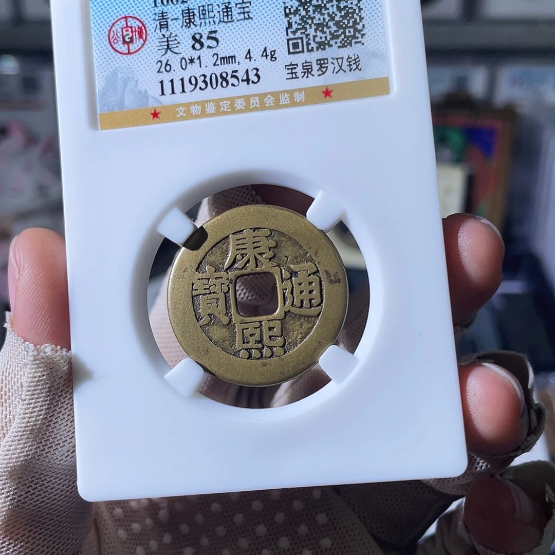 小***哥铜小瑶，传世精品罗汉，评级码8543