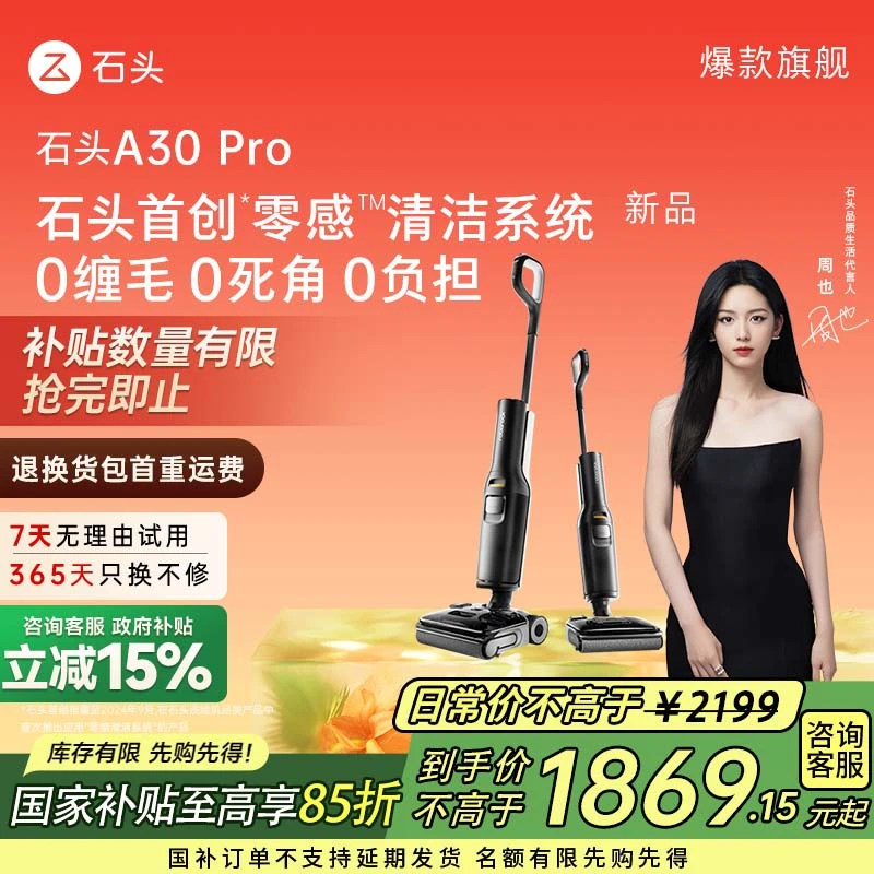 【国补立减】石头智能洗地机A30 Pro躺平家用延边洗地机