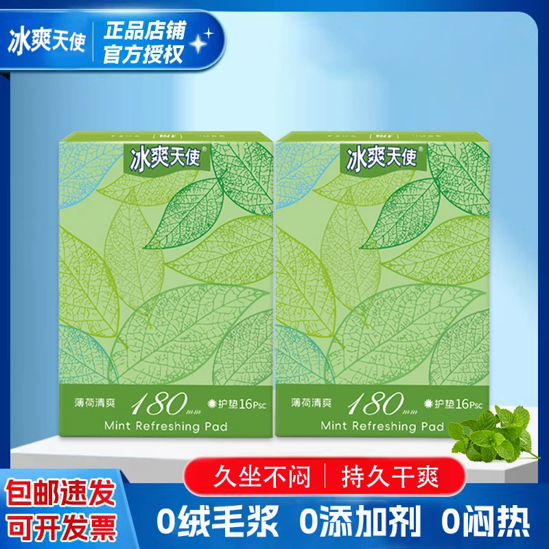 热销爆款薄荷清爽护垫180mm加长不闷现货速发女学生舒适亲肤棉柔